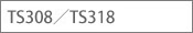TS308�^TS318